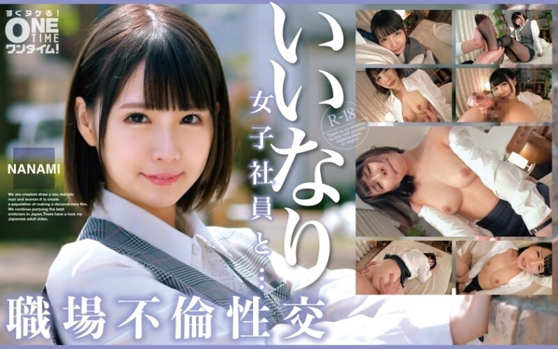 OTIM-529 "Obedient female employee and workplace affair NANAMI": MGS video  adult video distribution site