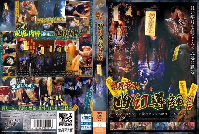[ENGLISH-SUBTITLE] AVOP-279 Amulet Tenchu! Phantom Guru Retsuden Sex Horror Document That Challenges Mature Woman Jiangshi