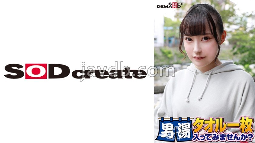 SDAM-06508 Celebrating! The 55th series! GOGO commemorative super deluxe edition! Yumi-chan, a top-class college student found by SOD. Would you like to enter the men's bath with just a towel? The most requested special mission, "I will apply ma